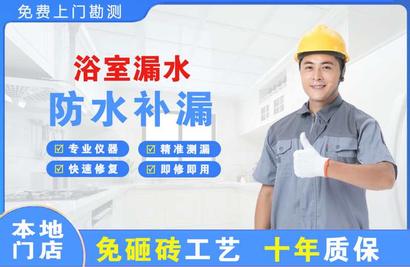 明溪浴室漏水维修
