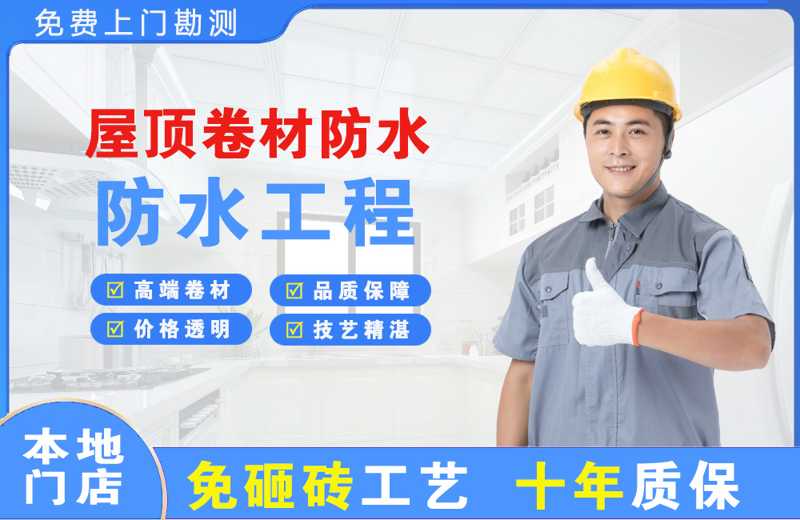 明溪屋顶卷材防水
